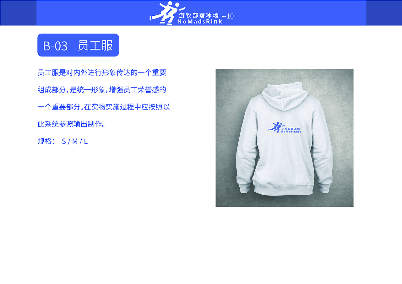 游牧部落冰场VI