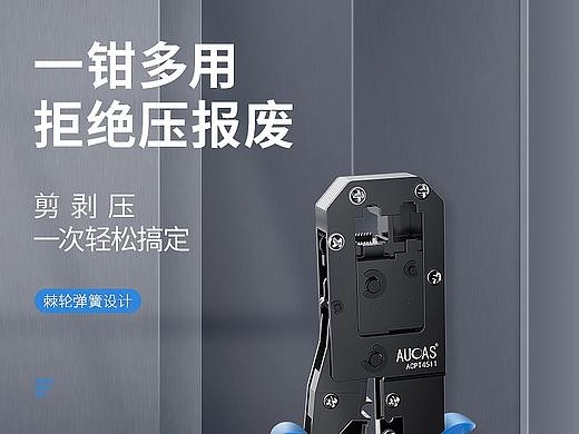 网线钳