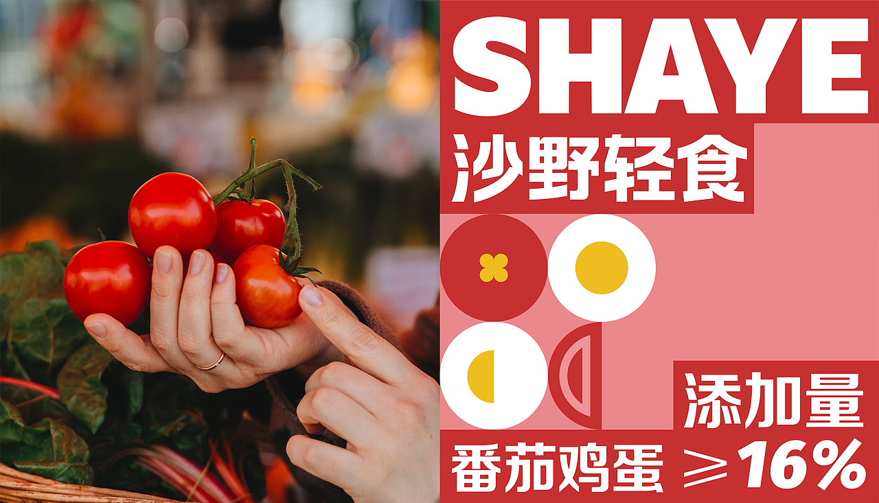 沙野轻食-轻食速食品牌包装设计