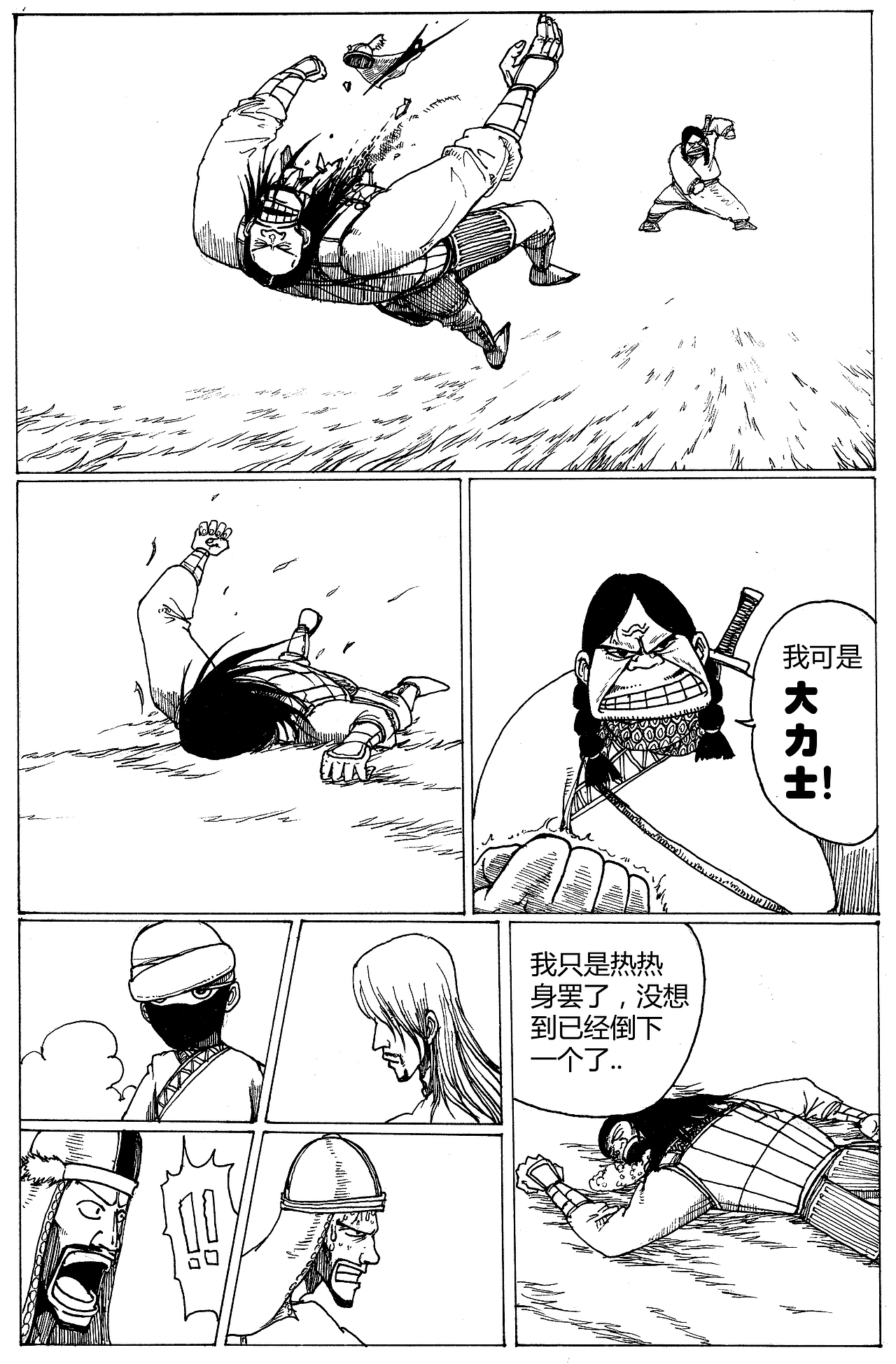 漫画《疯狂草原人》02（图ZMTE3MzUxODA=） - 中/长篇漫画 - 站酷设计师Edwarde_Liu原创素材 - 站酷ZCOOL