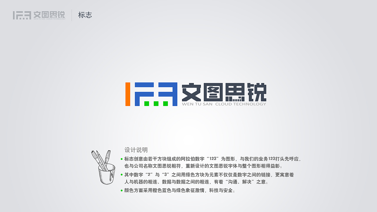 杭州文图思锐云技术有限公司LOGO设计
