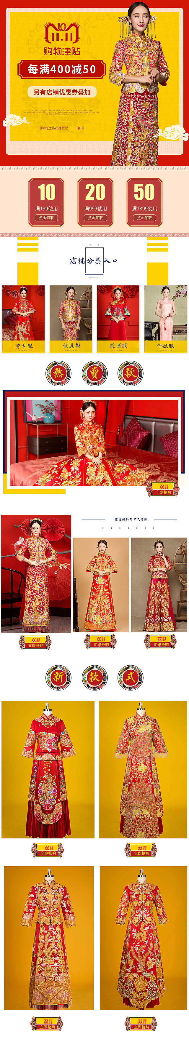 秀禾服 中式婚纱