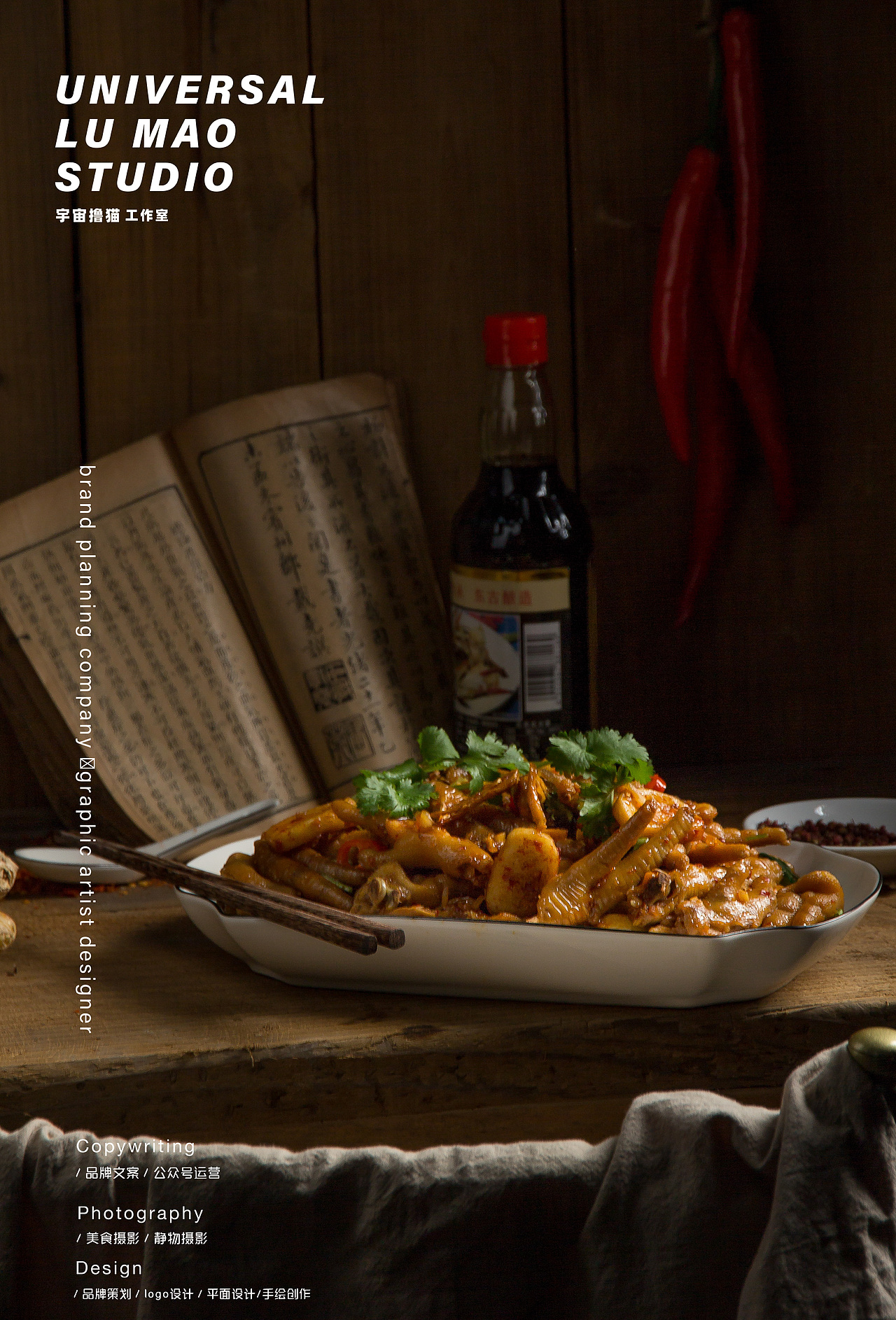 中式暗调食物美食摄影/宇宙撸猫工作室