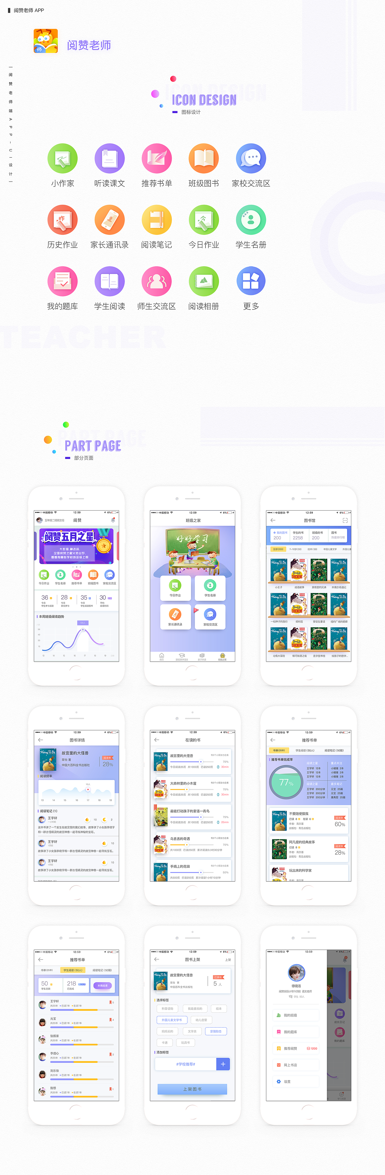 「APP设计」阅赞APP-学生端/家长端/老师端