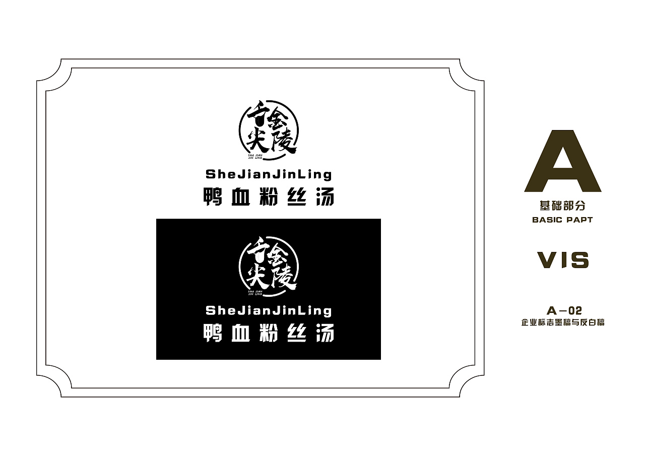 舌尖金陵鸭血粉丝汤品牌案例欣赏