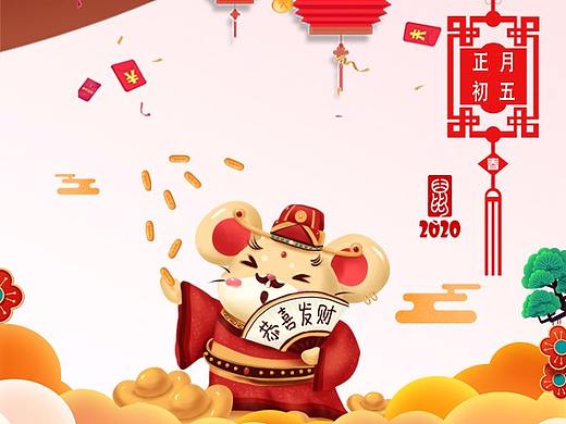 接财神