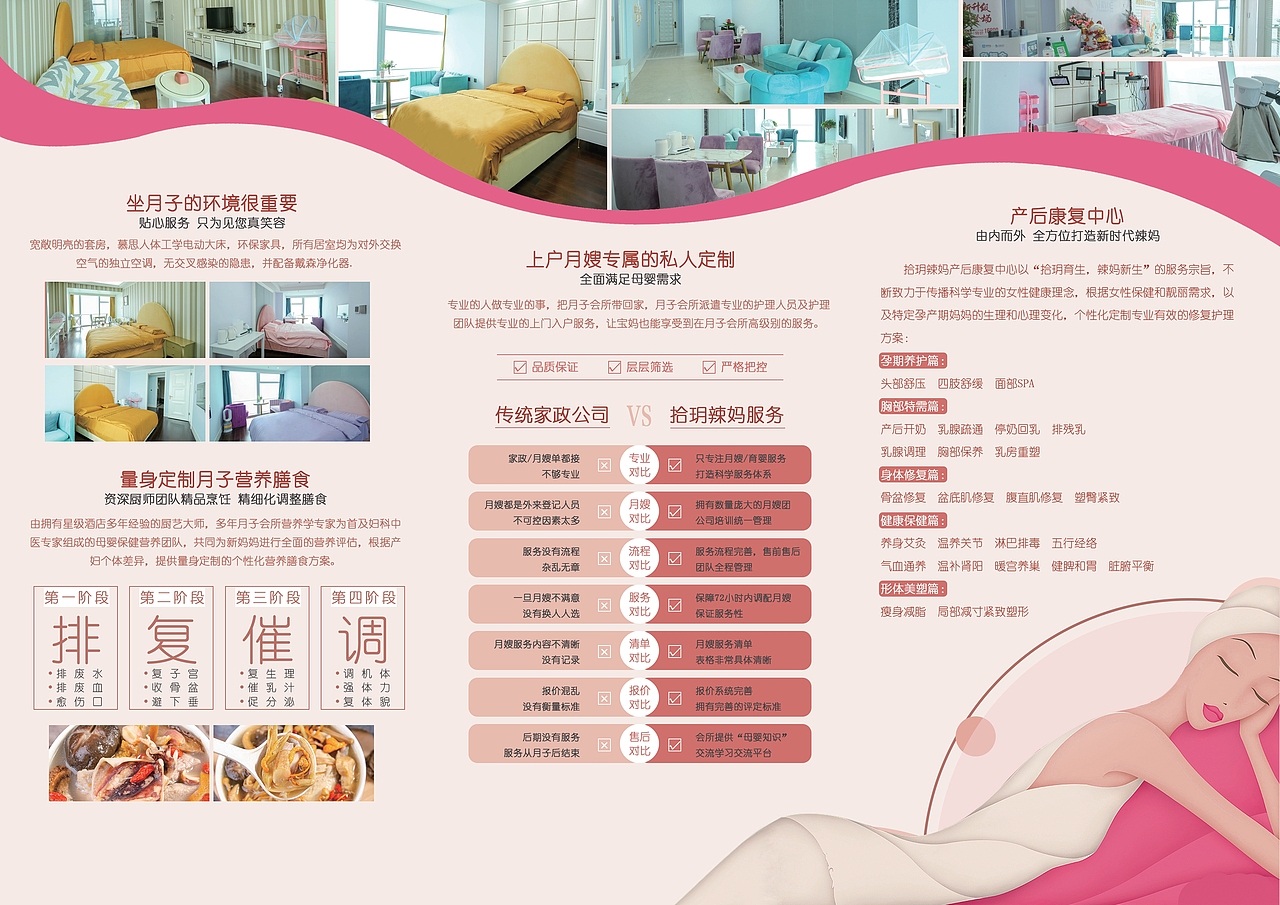 厦门拾玥辣妈月子会馆三折页