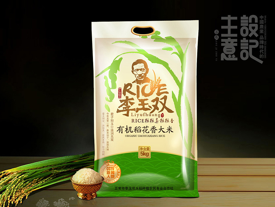 五常李玉双大米包装设计