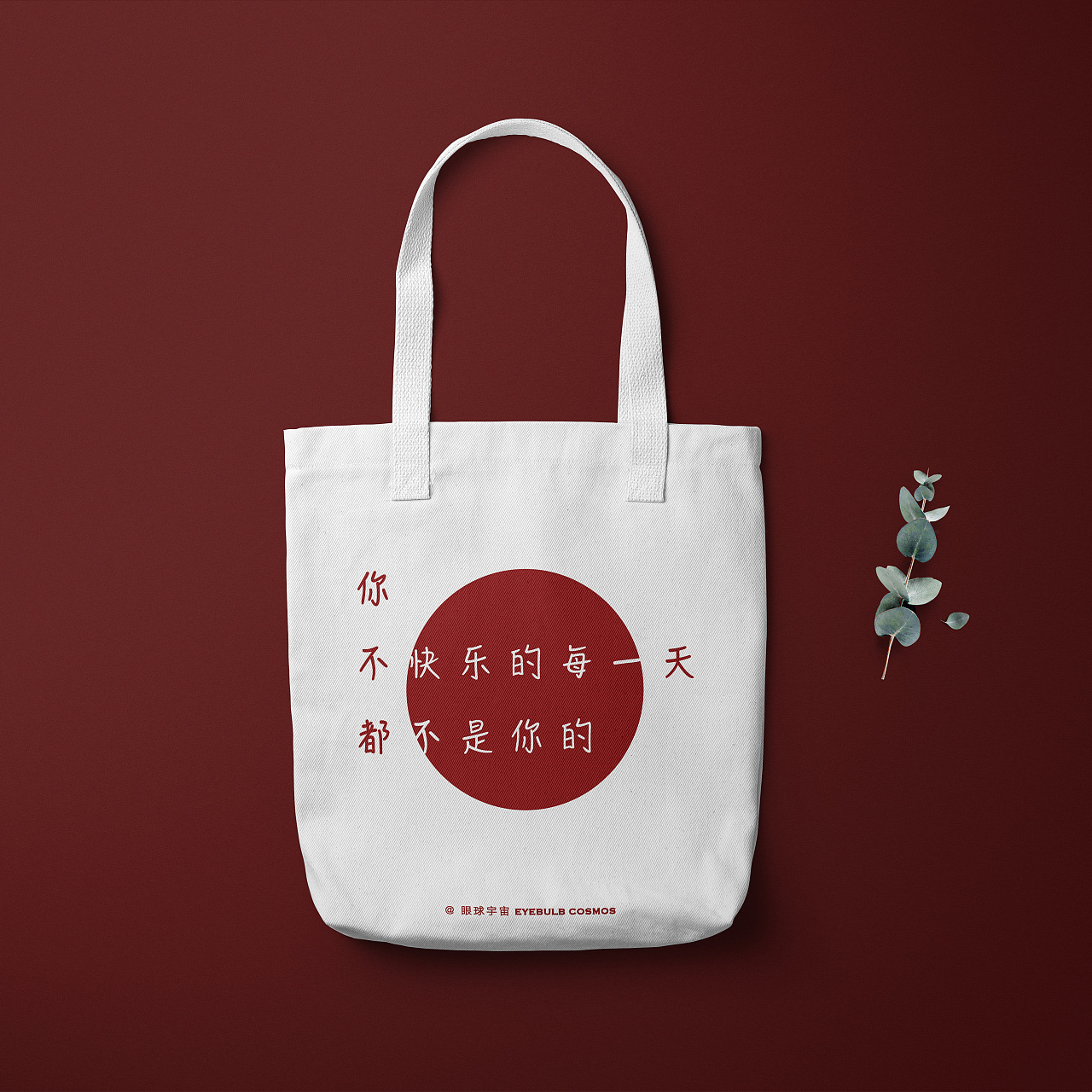 文学slogan衍生品帆布包设计_多色与极简