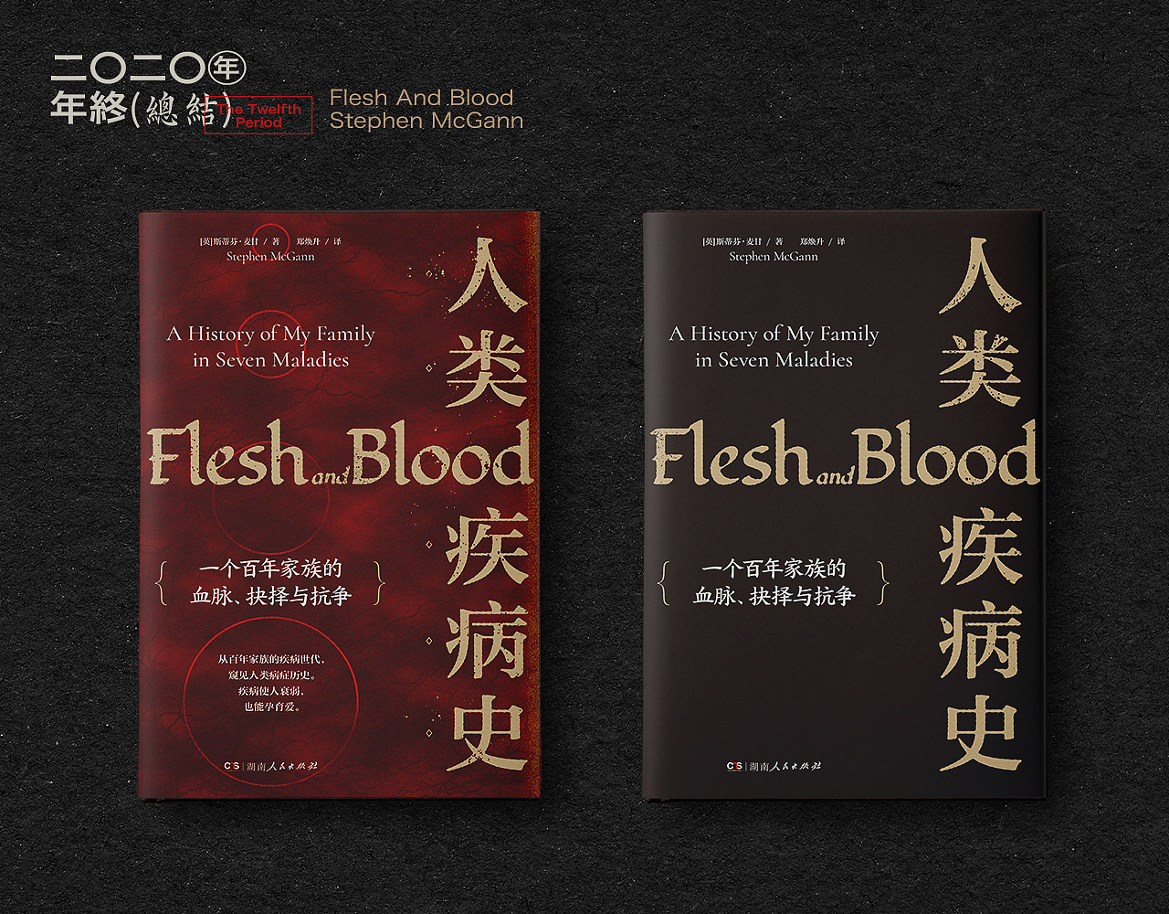 书籍封面设计 | 拾贰 | 年终总结