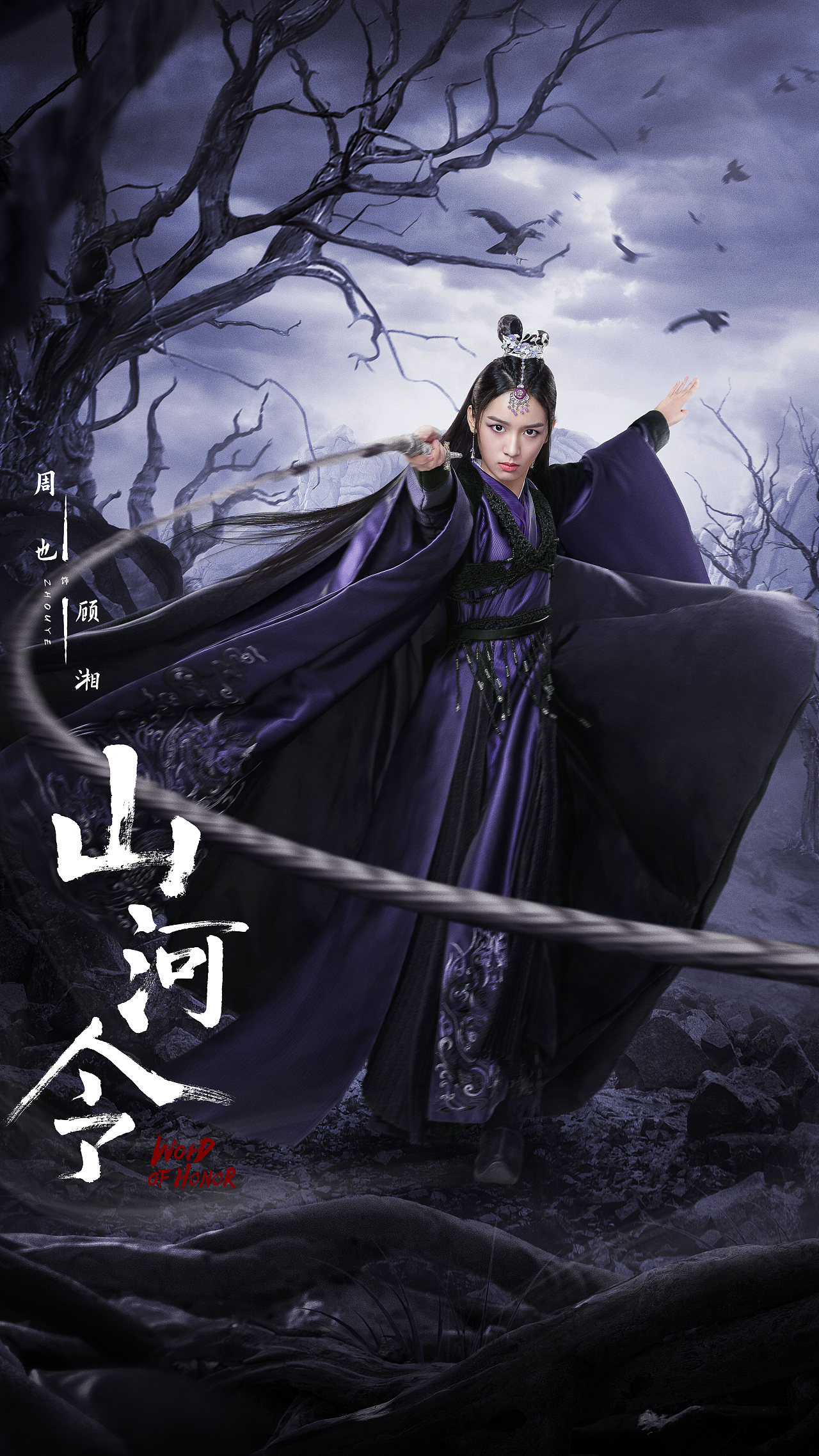 三兔threeto海报山河令