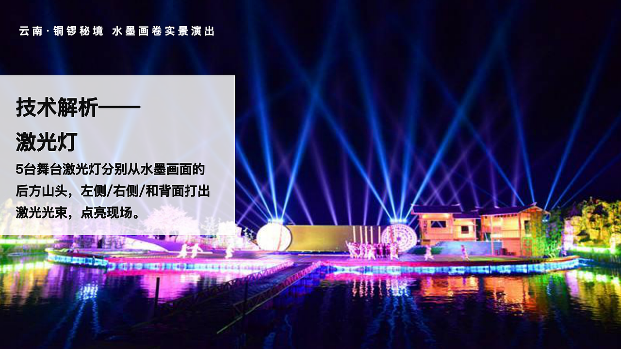 铜锣坝国家森林公园实景演出策划方案|空间|舞台美术|charonjl_原创