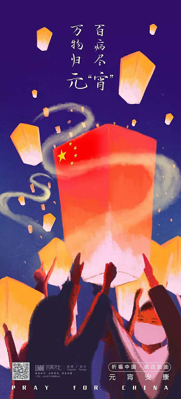元宵海报-中国加油！（图ZMTk2NzgyODg4） - 商业插画 - 站酷设计师木羽水鱼原创素材 - 站酷ZCOOL
