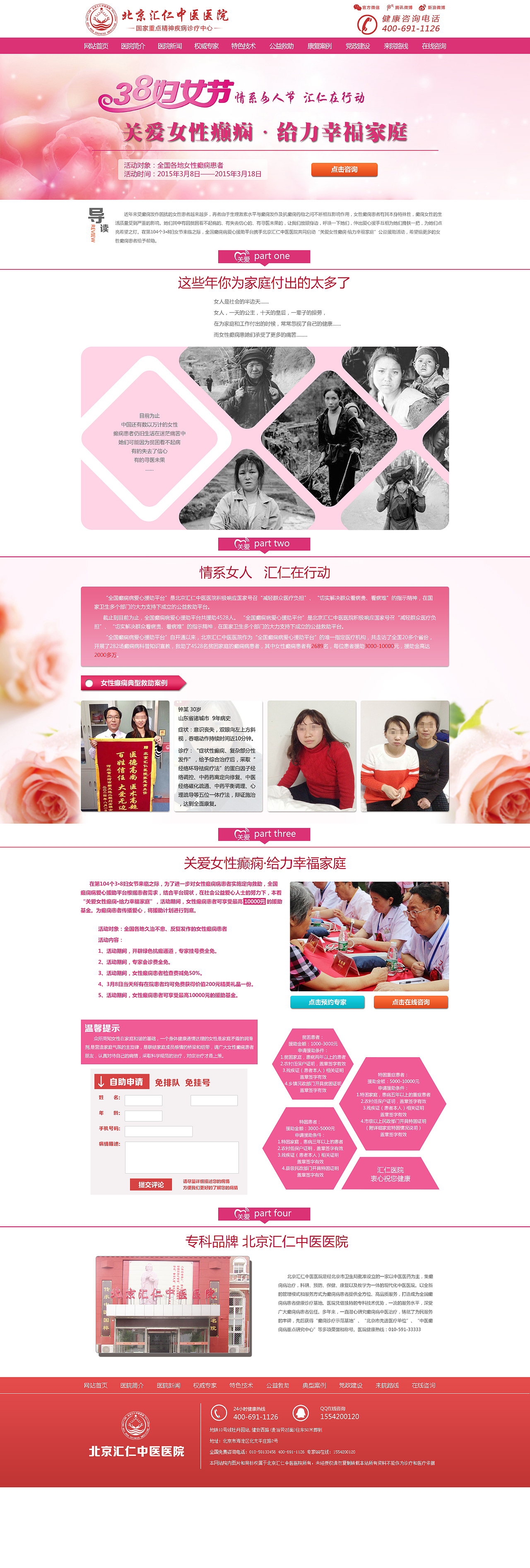医院3.8妇女节专题