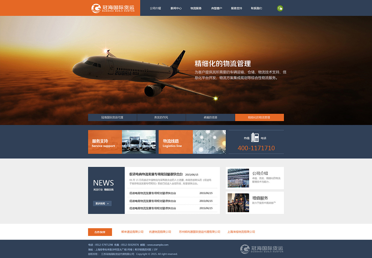 网页设计 物流行业