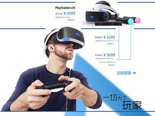 PS4 VR 电商专题页设计（个人主页-ZMjg5OTc0MTI=） - 电商 - 站酷设计师Hello_Jaycee原创素材 - 站酷ZCOOL