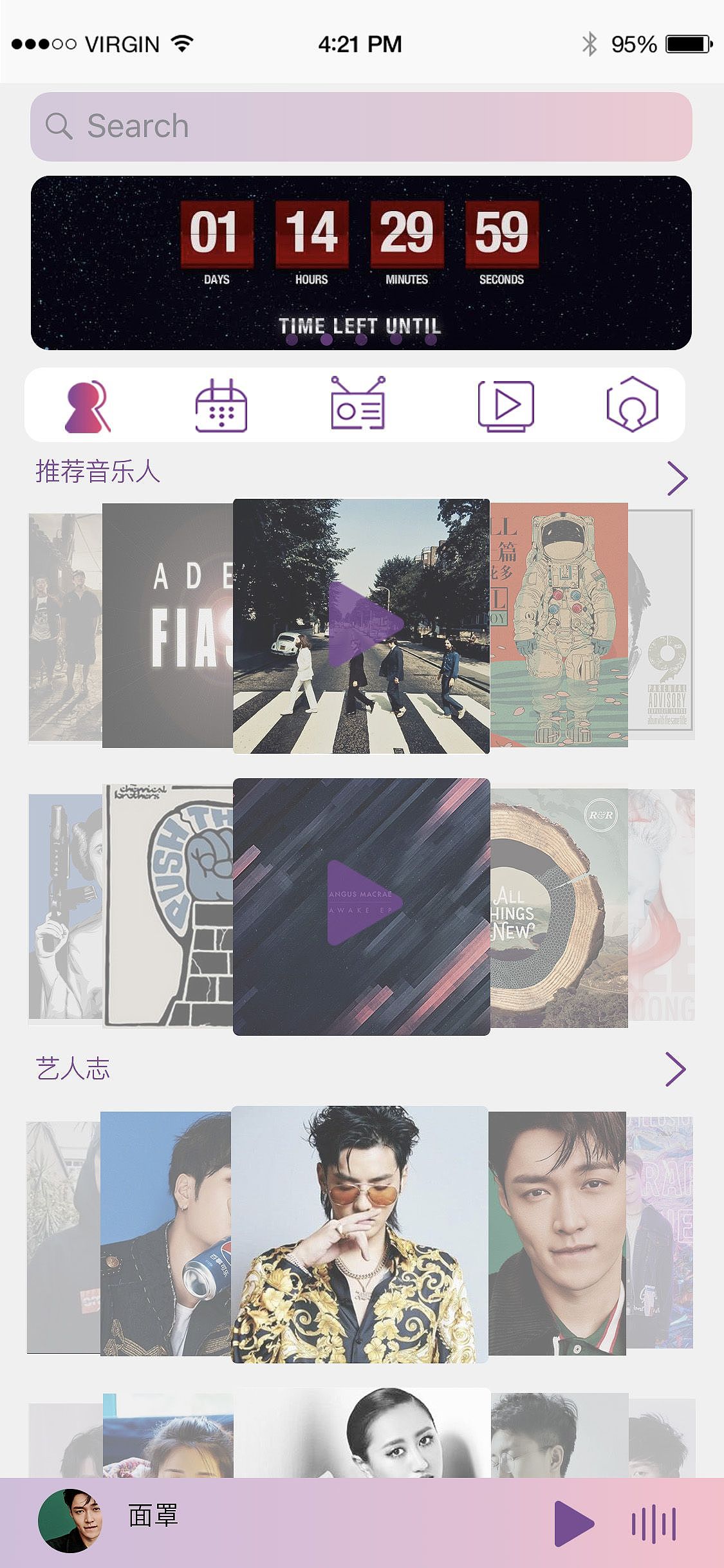 音乐类APP界面设计