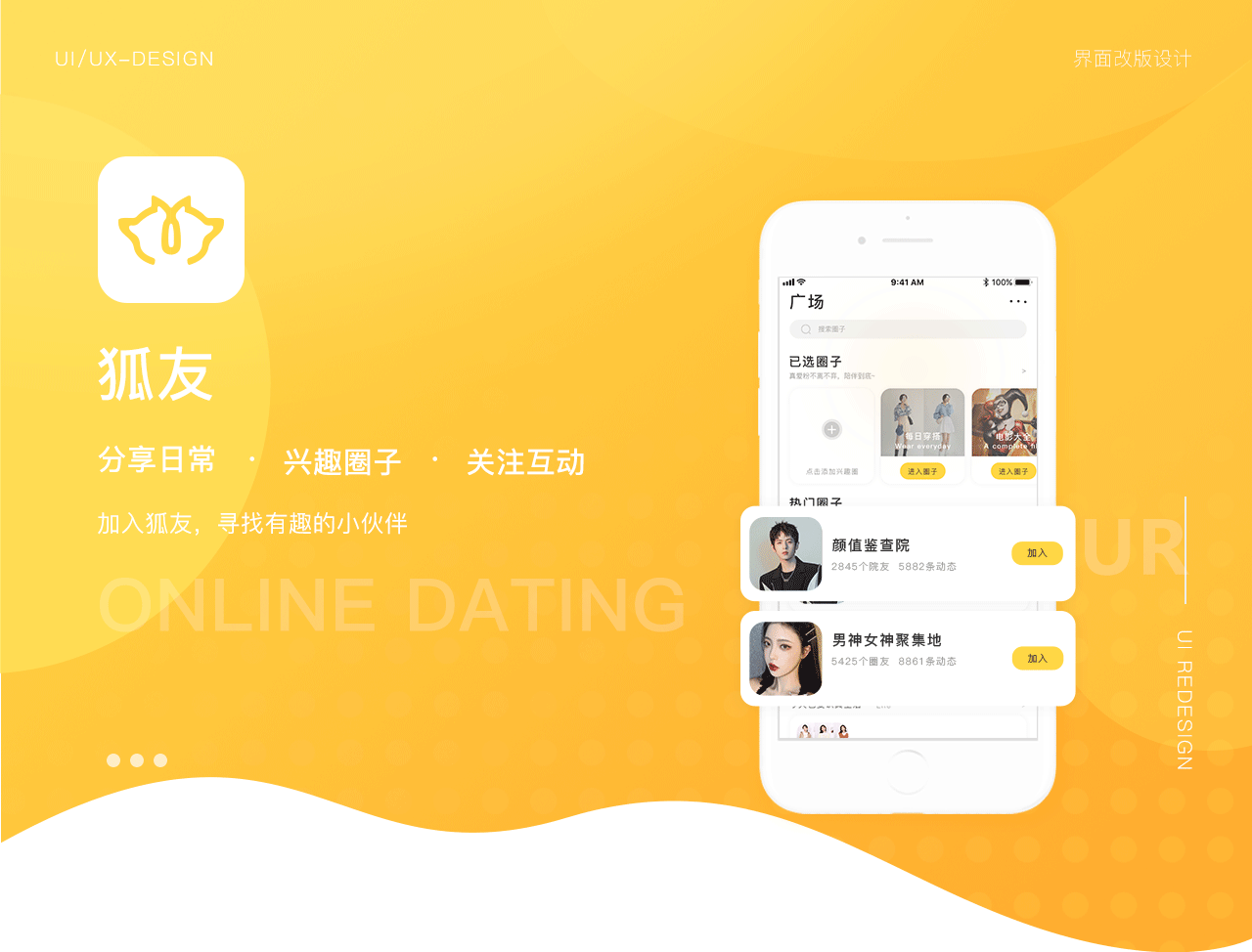 狐友app界面优化