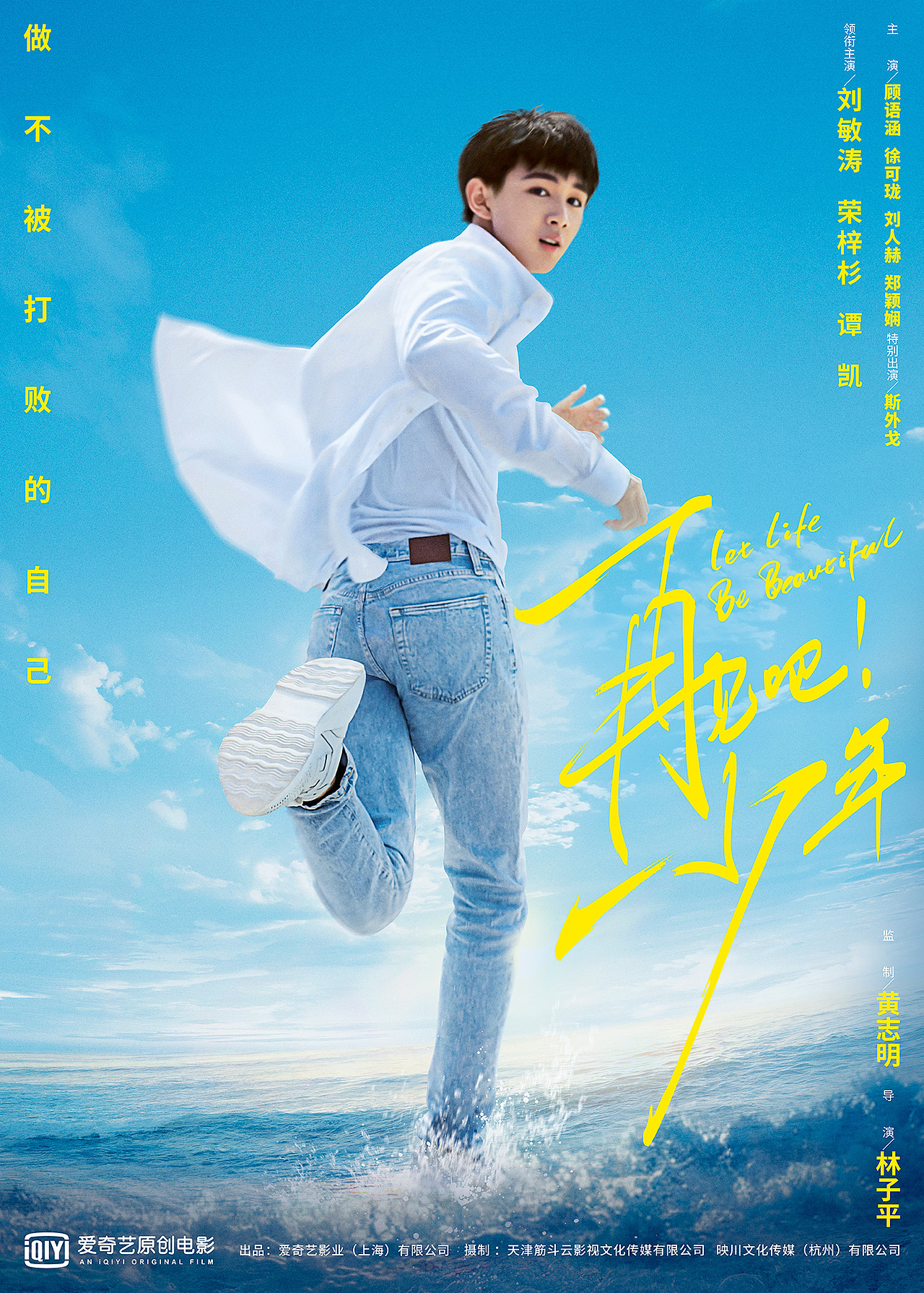 福星社作品：《再见吧少年》海报（图ZMjM1OTcxODMy） - 海报 - 站酷设计师福星社FXS原创素材 - 站酷ZCOOL