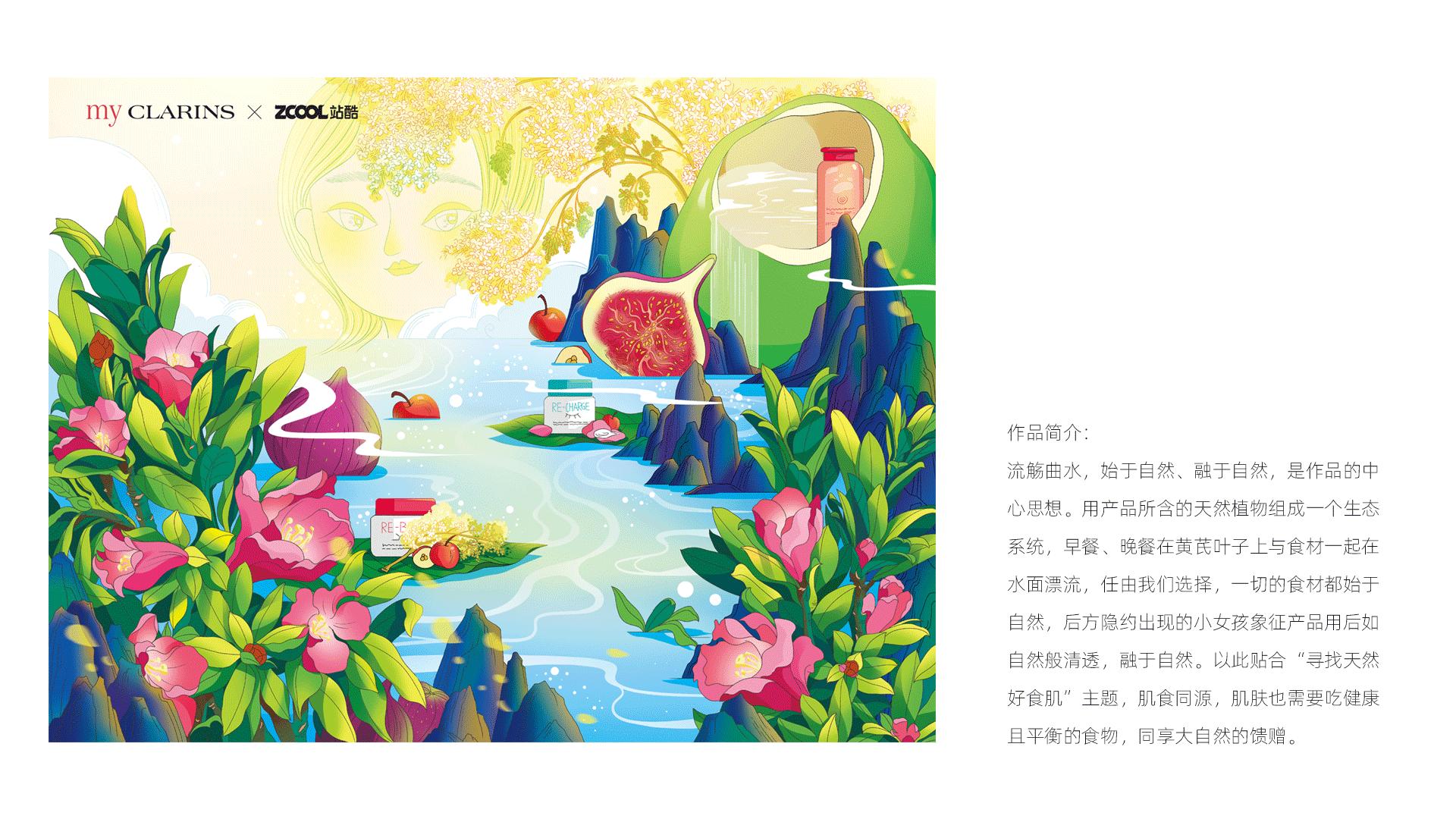 #my CLARINS 尋找天然好食肌# ——始于自然、融于自然（圖ZMjk4MTY5NzEy） - 海報(bào) - 站酷設(shè)計(jì)師胖兔O_o原創(chuàng)素材 - 站酷ZCOOL