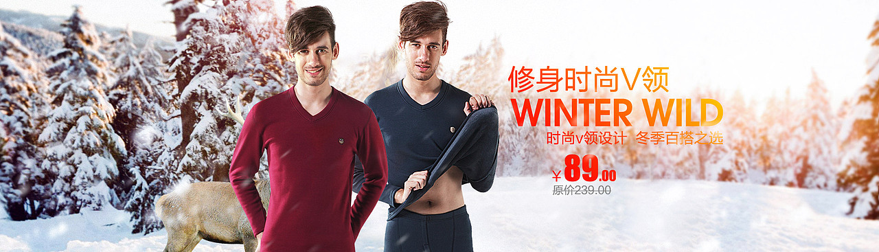 淘宝 服饰 保暖内衣 促销海报 首页海报 banner