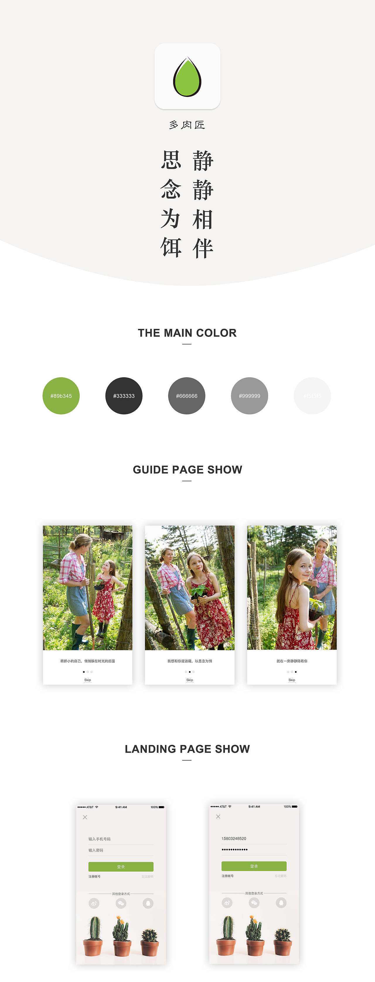 多肉植物app（图ZNzUwMzg0MzY=） - APP界面 - 站酷设计师欣忭原创素材 - 站酷ZCOOL