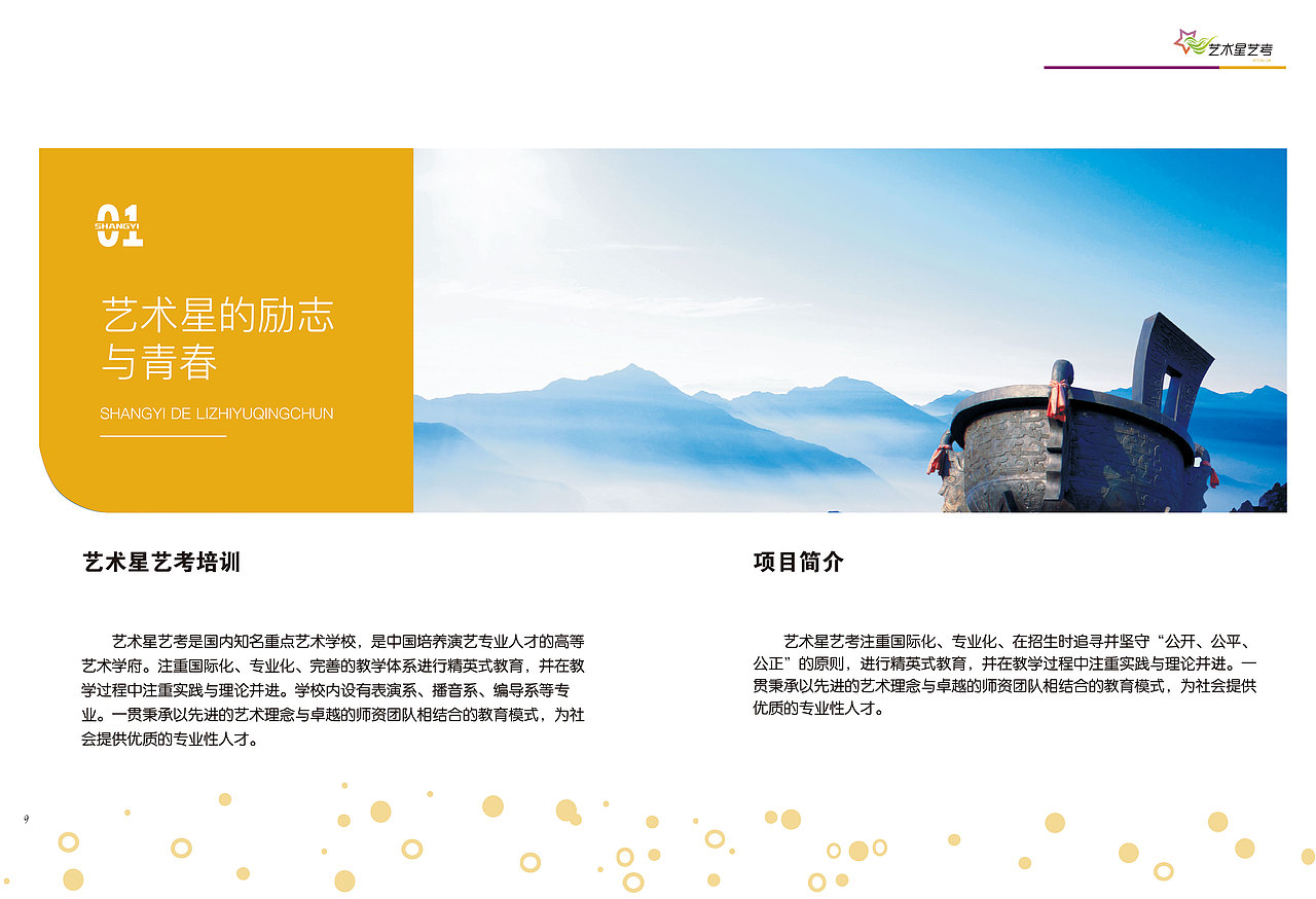 教育类画册设计