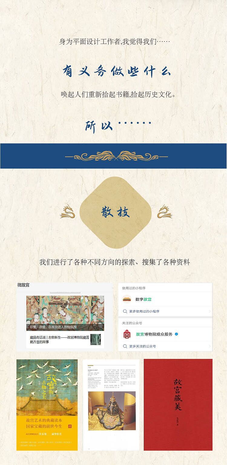《故宫宝藏原来如此》书籍设计（图ZMjk3MjY4MTU2） - 书籍/画册 - 站酷设计师狗熊女战士原创素材 - 站酷ZCOOL