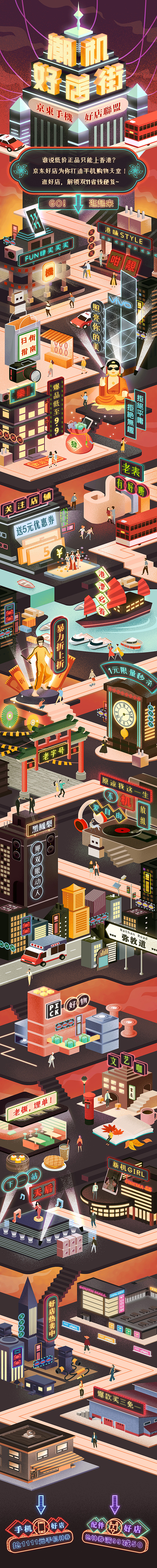 「京东 · 潮机好店街」双十一专题页设计（图ZMTM3MTU1NTQ0） - 运营设计 - 站酷设计师Utoink乌印画原创素材 - 站酷ZCOOL