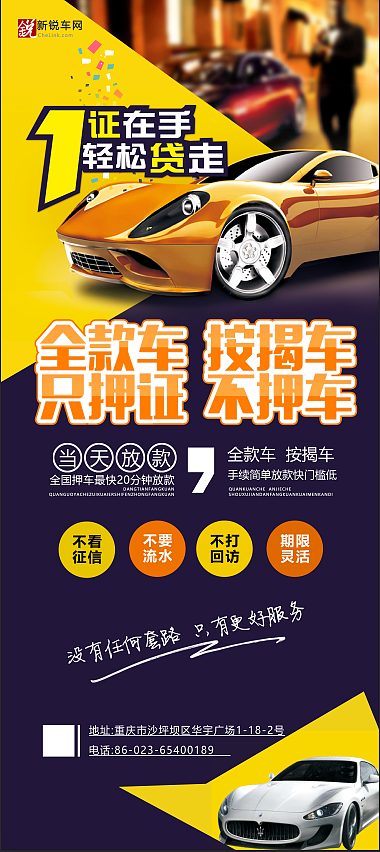新锐车网线下宣传易拉宝（图ZMTUzODYzOTUy） - 其他平面 - 站酷设计师我和理想三旬原创素材 - 站酷ZCOOL