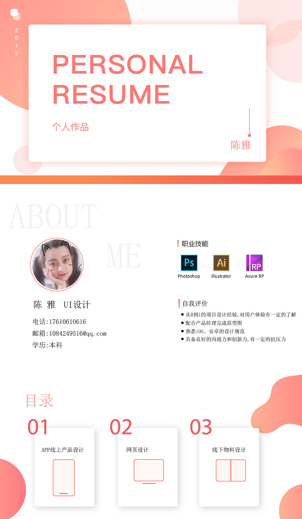 简历（图ZMTgzMTc1ODUy） - APP界面 - 站酷设计师tvxq80230206原创素材 - 站酷ZCOOL