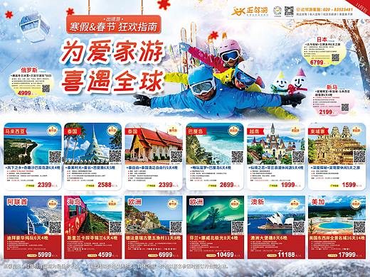 旅游线下宣传物料