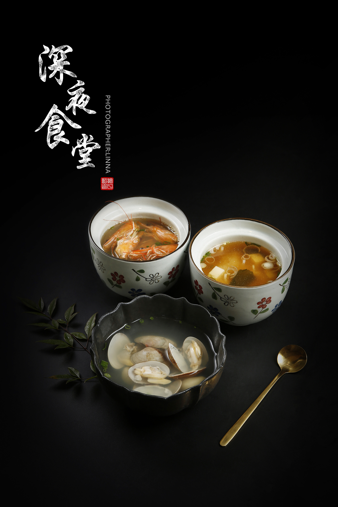 深夜食堂——日料拍摄（图ZMTQwNzYxNzU2） - 产品摄影 - 站酷设计师摄影师Linna原创素材 - 站酷ZCOOL