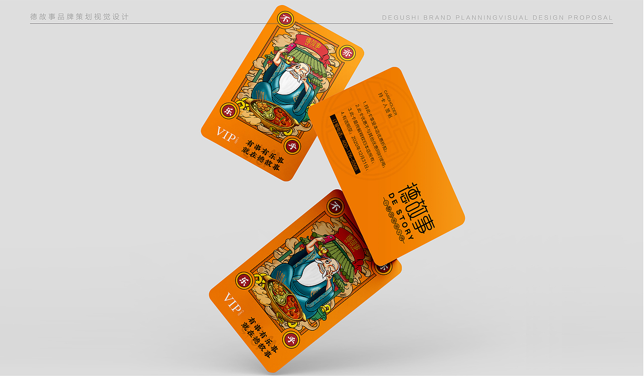 【德故事】插画设计