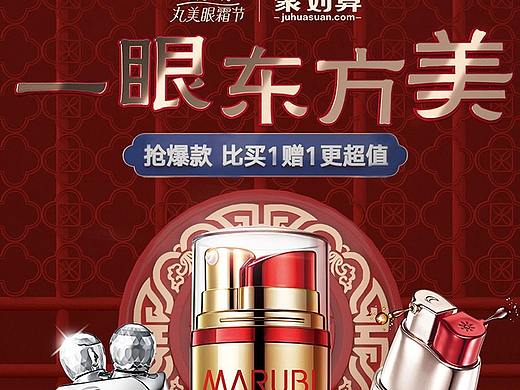 丸美眼霜节