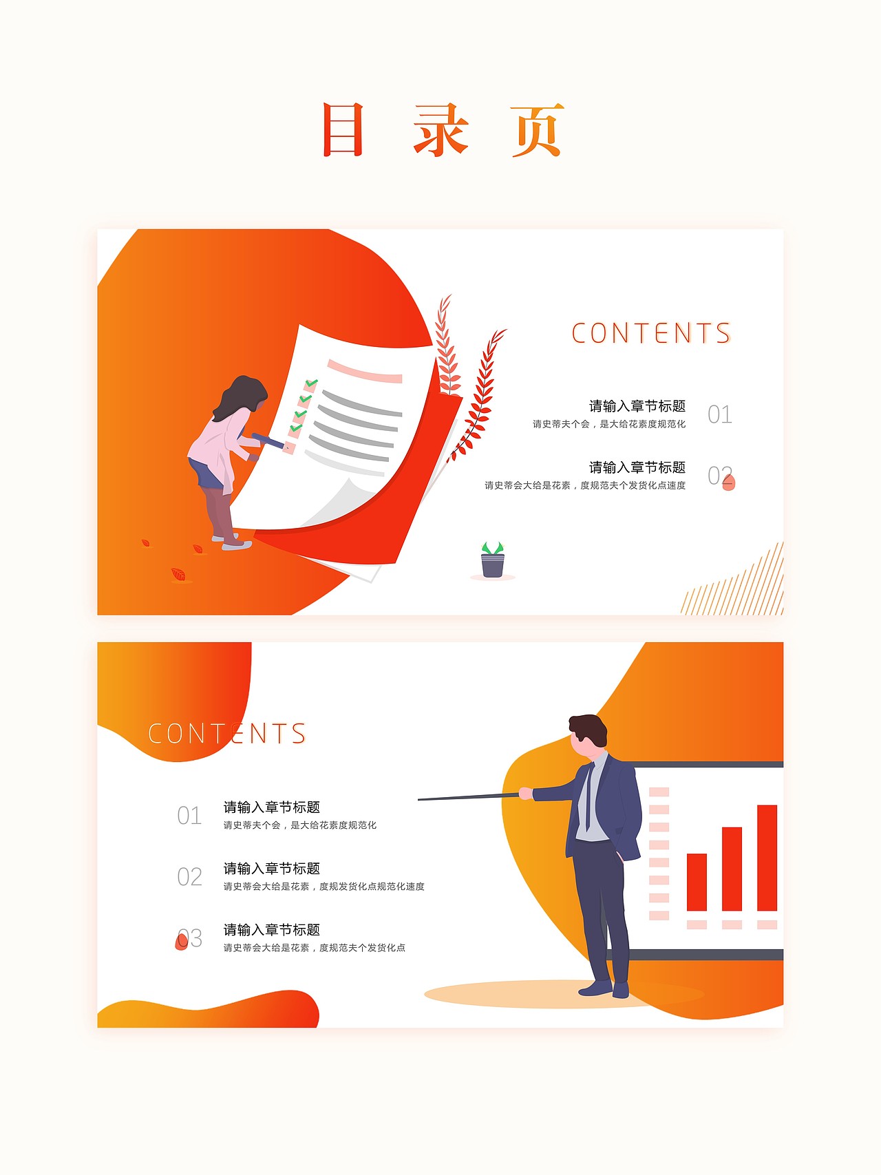 【橘黄色】用插画素材做PPT