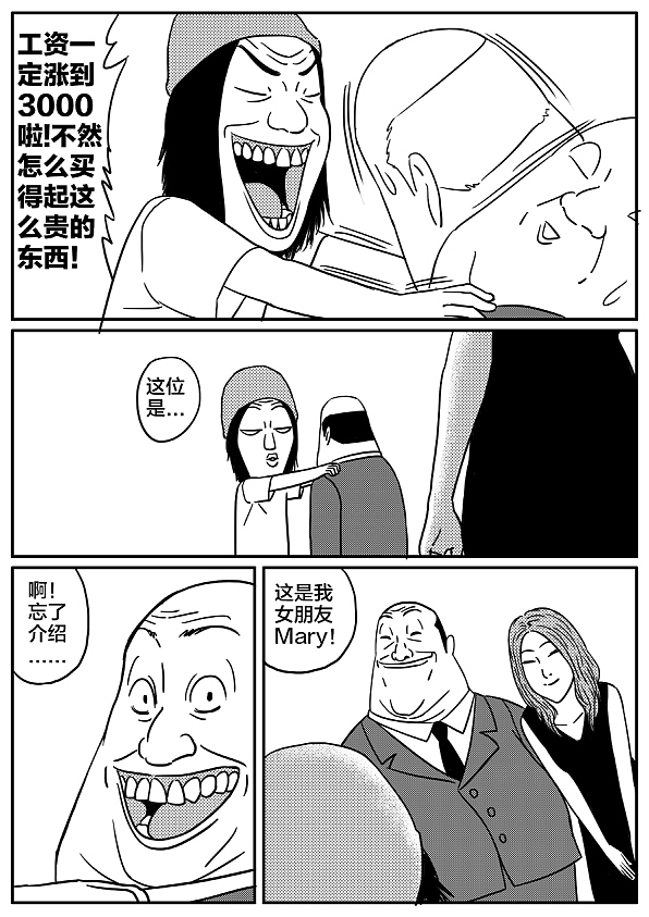 短篇漫画—《老同学》（图ZNDg4OTYzNjg=） - 短篇/格漫 - 站酷设计师林大奋原创素材 - 站酷ZCOOL