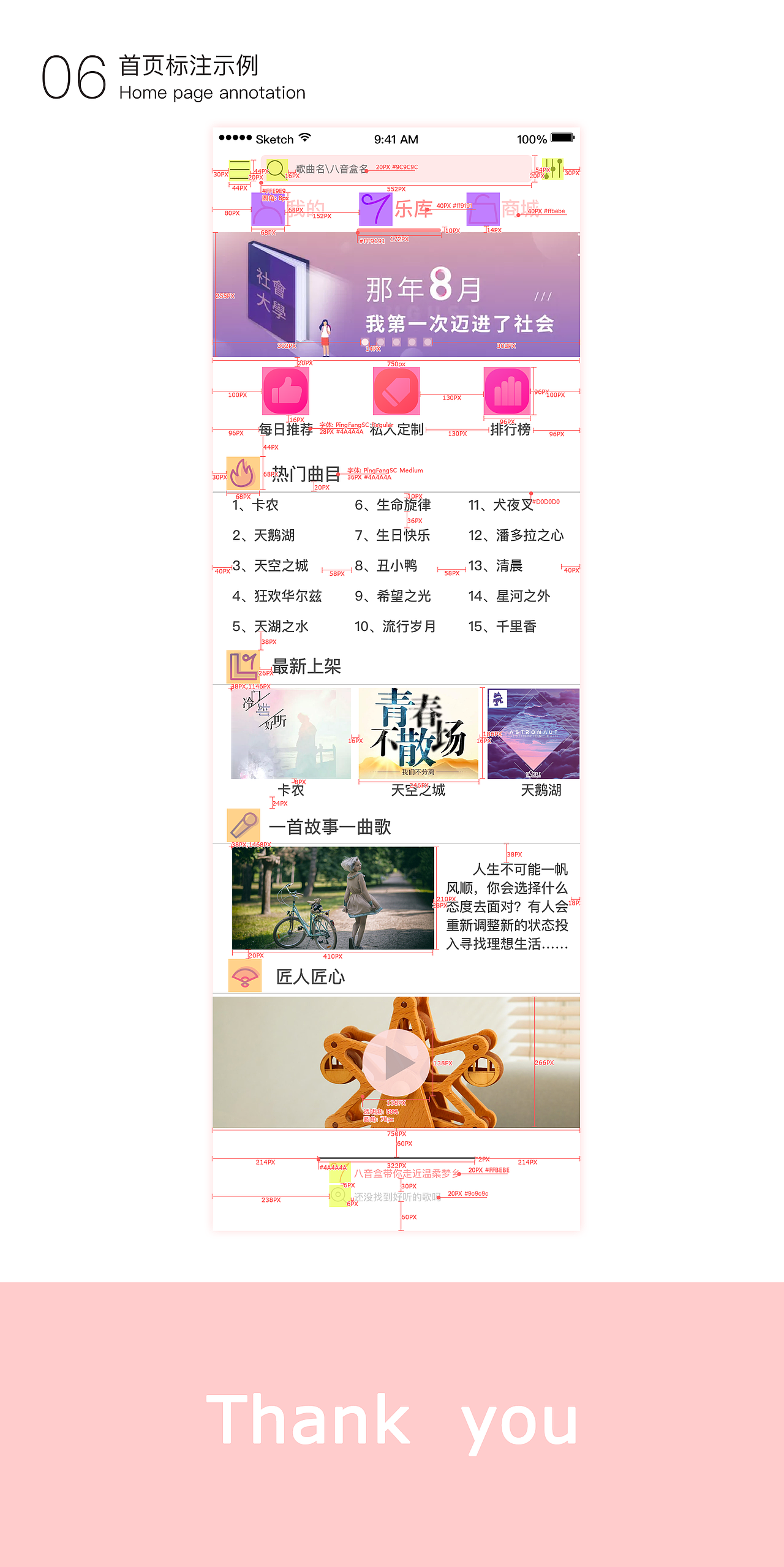 休止符音乐APP视觉设计规范