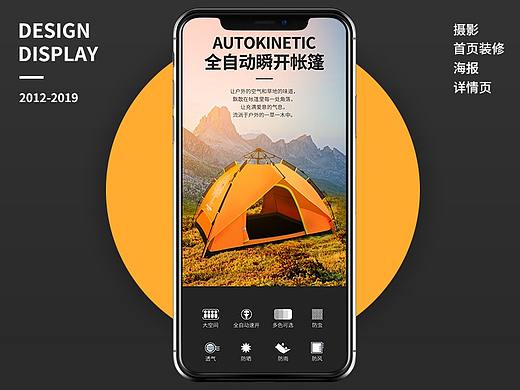 帐篷详情页设计