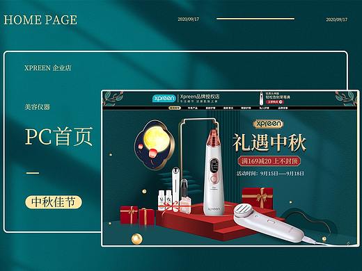 美容仪器/中秋首页/国潮风