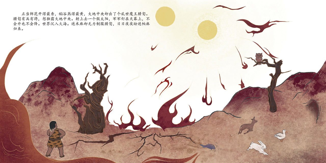 《遮帕麻和遮米麻》儿童绘本