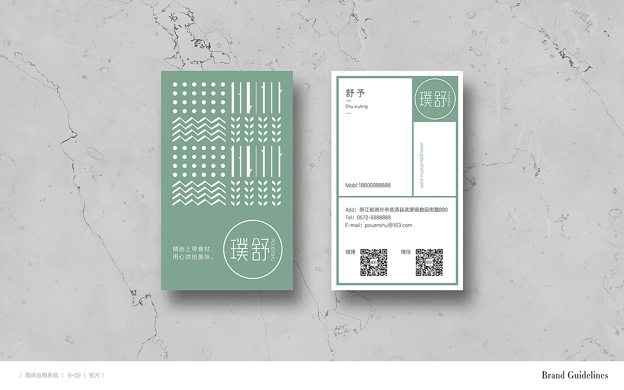 POUENSHU璞舒 烘焙西点品牌全案视觉设计