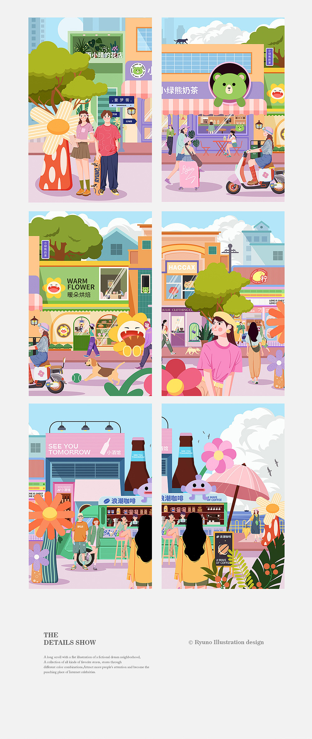 扁平长卷插画《童梦街区》（图ZMzIwNjE2MTQ4） - 商业插画 - 站酷设计师龙野矢崎原创素材 - 站酷ZCOOL
