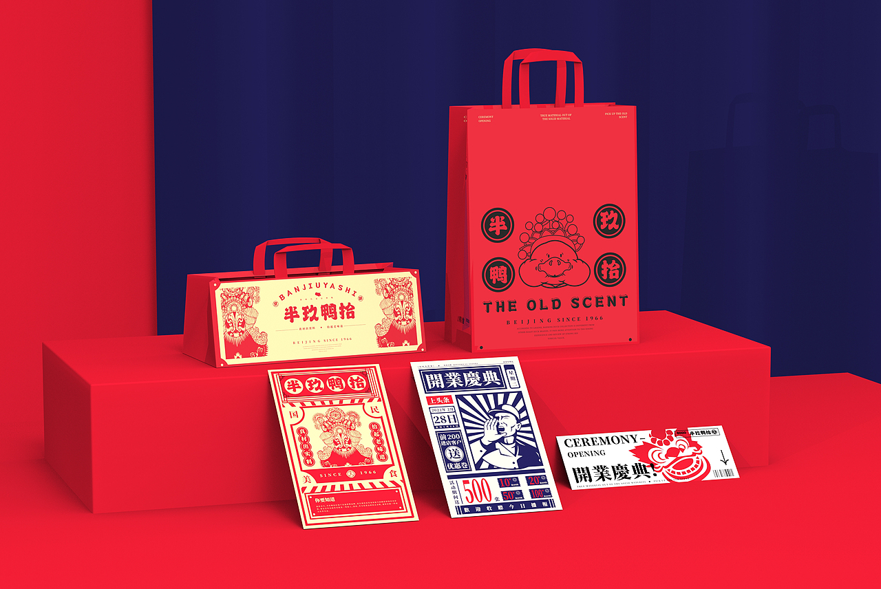 助力传统品类让经典被年轻人看到-半玖鸭拾（图ZMzAxMTU2NjYw） - 品牌 - 站酷设计师浪漫中华街原创素材 - 站酷ZCOOL