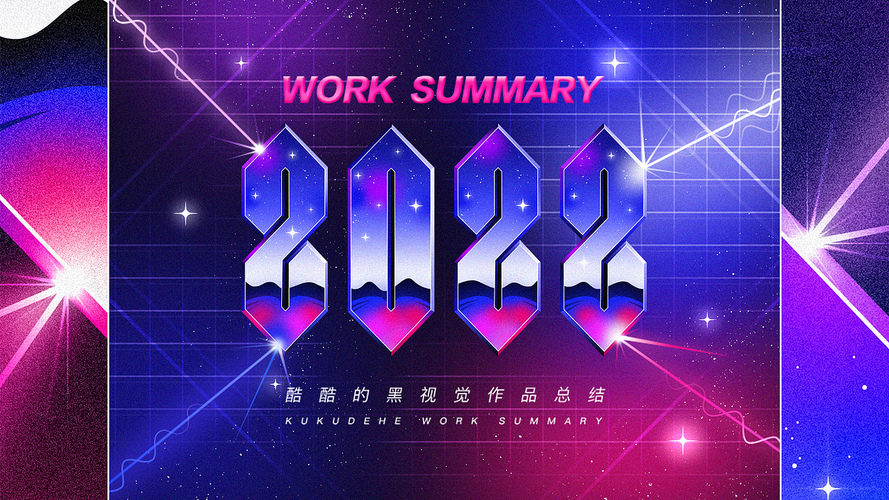 2022-1、2月视觉作品汇总（图ZMjk5Mzc4NTU2） - 动效设计 - 站酷设计师酷酷的He原创素材 - 站酷ZCOOL