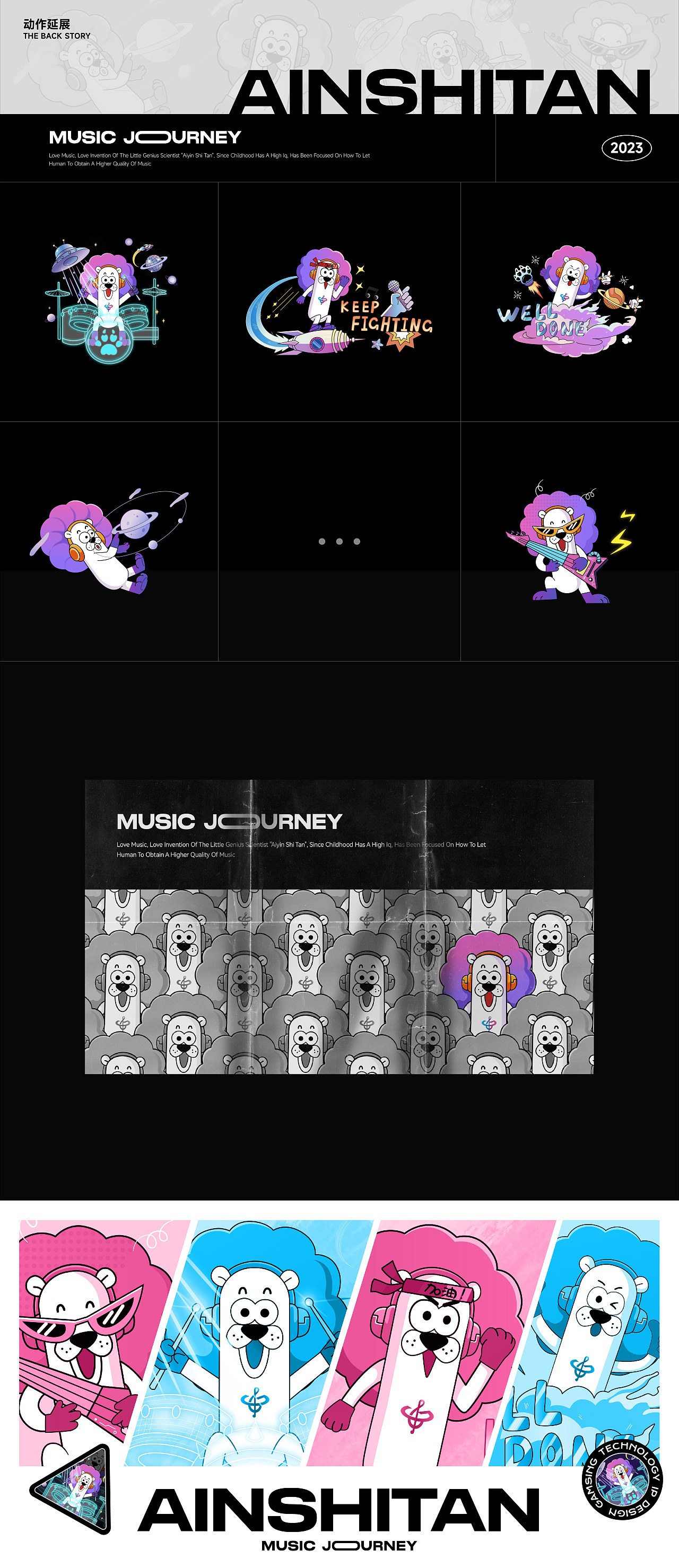 感音科技 - IP形象设计