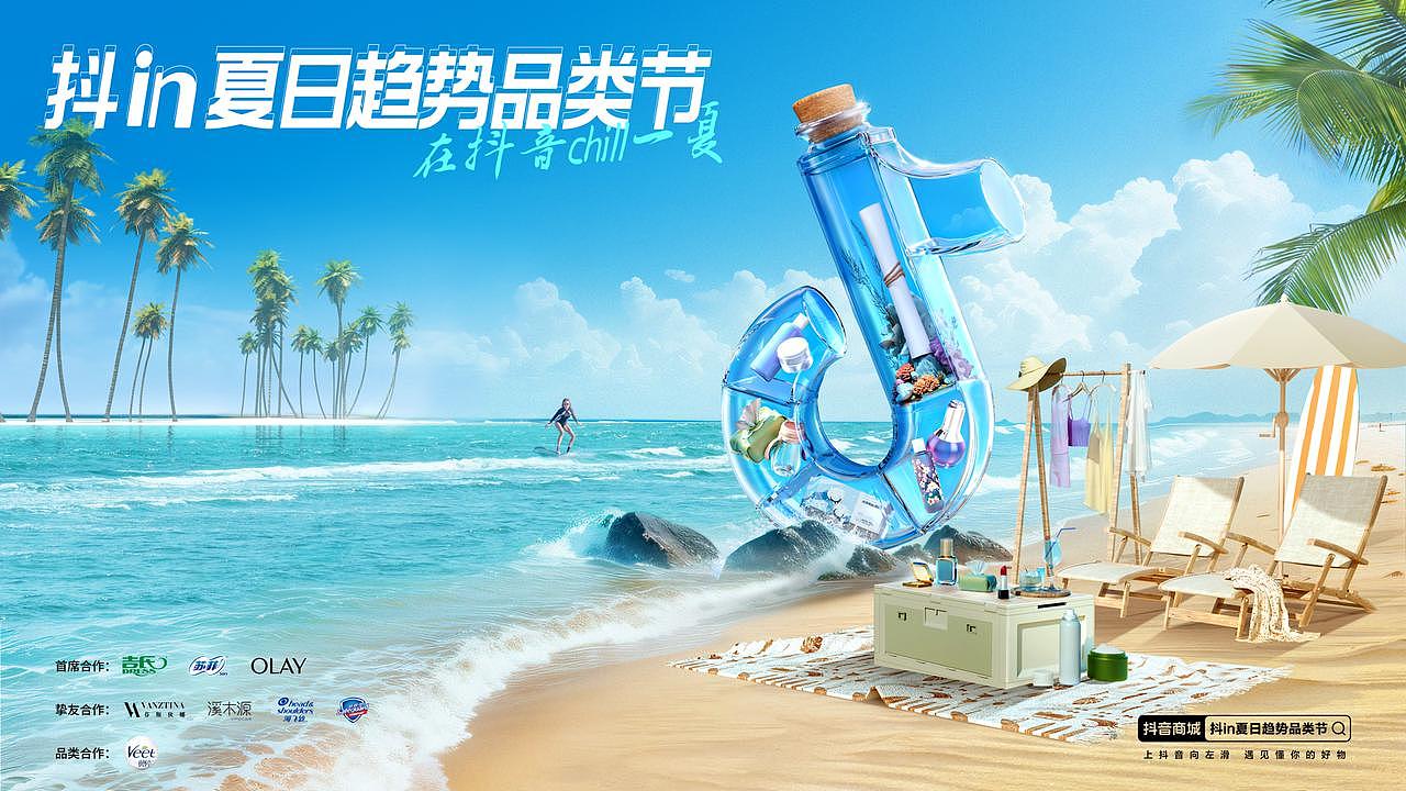 大盘点！Q3我们做过的那些抖音电商主视觉 ✅（图ZMzU0OTk3NTY0） - 海报 - 站酷设计师TEZIGN特赞原创素材 - 站酷ZCOOL