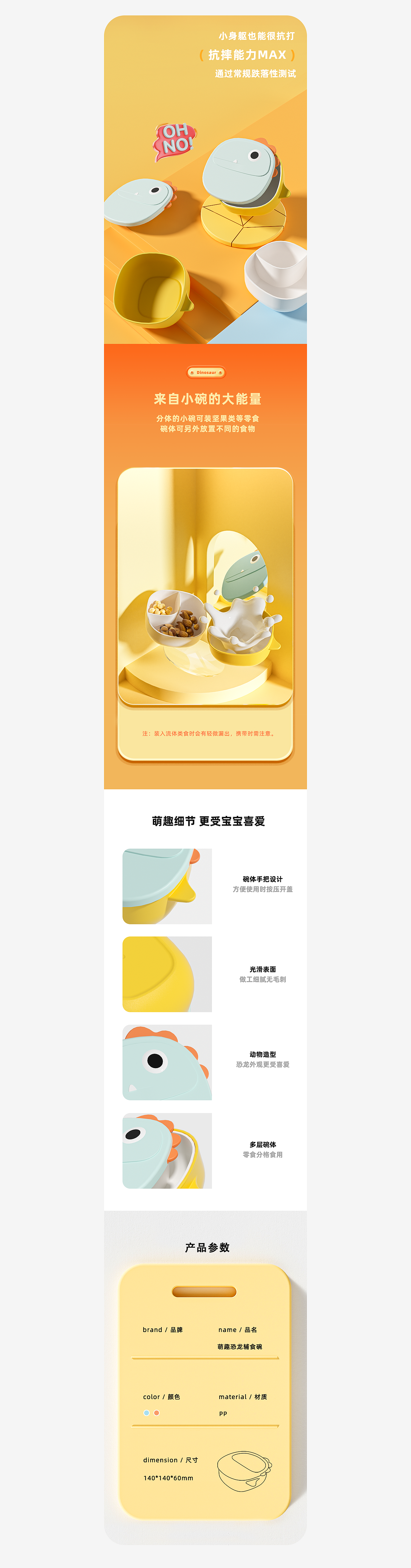 电商详情页 | 奶瓶零食碗详情页×2（图ZMzQwNDY3OTc2） - 电商 - 站酷设计师在工地加班原创素材 - 站酷ZCOOL