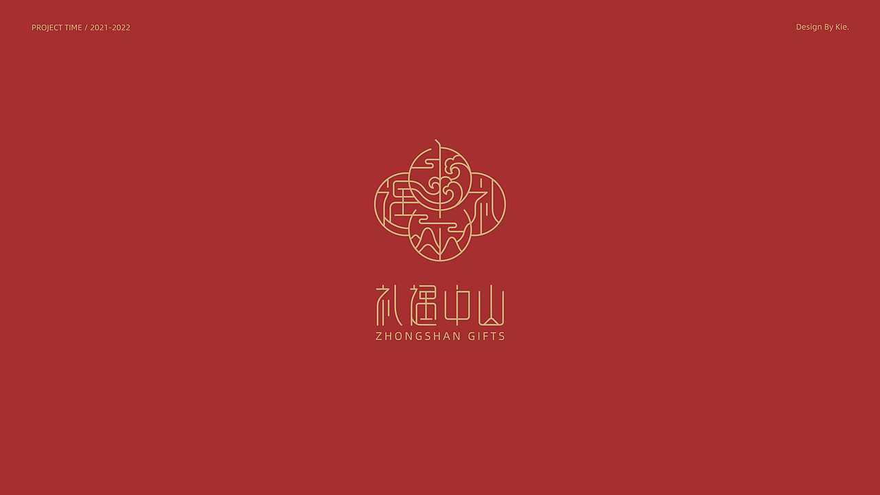 中山·礼遇中山 视觉形象系统设计