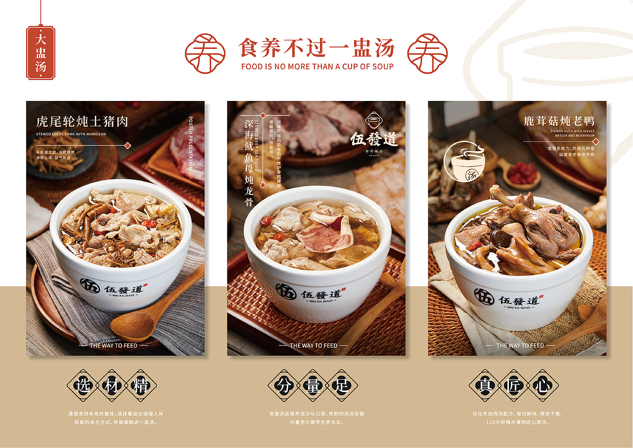 伍發道 | 闽派炖汤